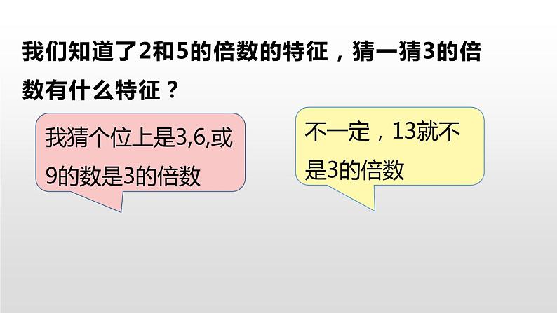 人教版五年级数学下册《3的倍数的特征》PPT课件 (3)第4页