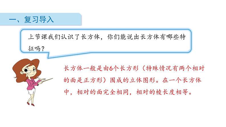 人教版五年级数学下册《正方体的认识》长方体和正方体PPT教学课件 (2)第2页