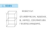 人教版五年级数学下册《正方体的认识》长方体和正方体PPT教学课件 (2)