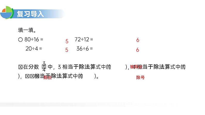 人教版五年级数学下册《分数的基本性质》分数的意义PPT课件 (6)第3页