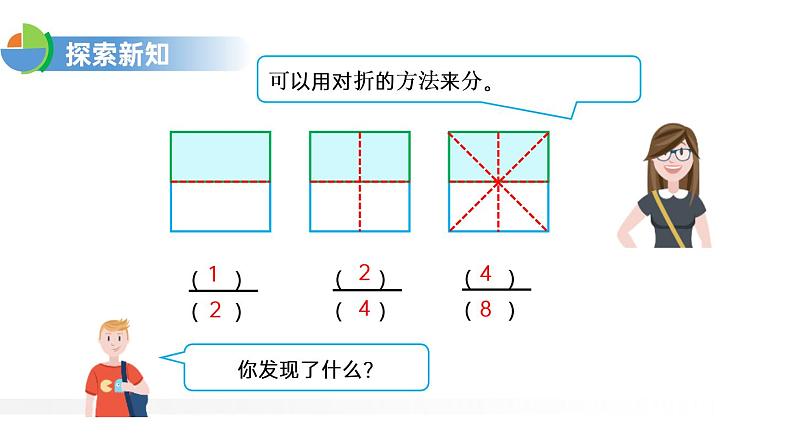 人教版五年级数学下册《分数的基本性质》分数的意义PPT课件 (6)第5页