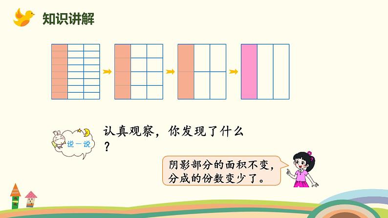 人教版五年级数学下册《约分》分数的意义和性质PPT课件 (4)03