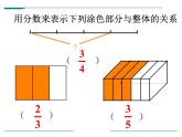 人教版五年级数学下册《分数与除法》PPT课件 (4)