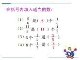 人教版五年级数学下册《分数与除法》PPT课件 (4)