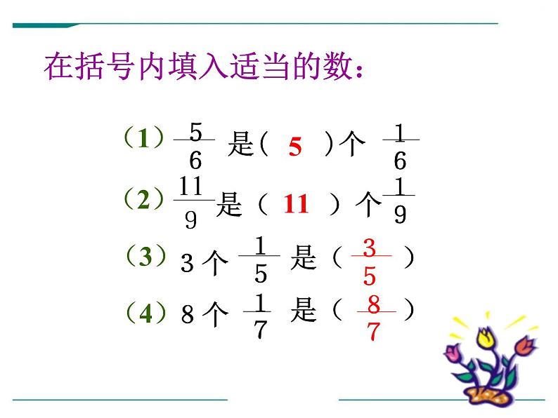 人教版五年级数学下册《分数与除法》PPT课件 (4)第4页