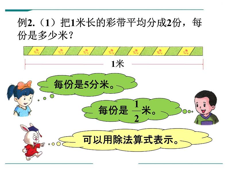 人教版五年级数学下册《分数与除法》PPT课件 (4)第8页