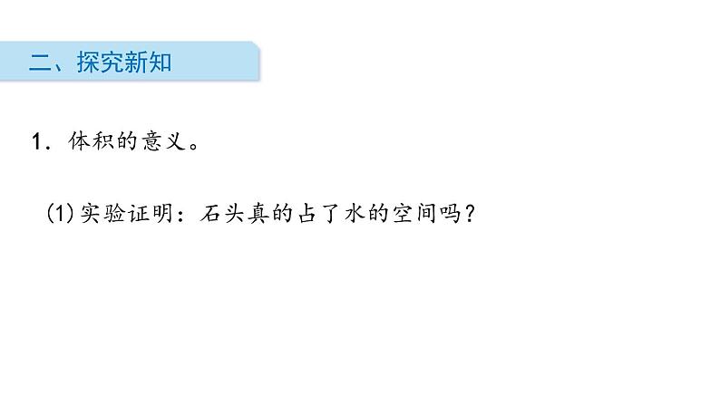 人教版五年级数学下册《体积和体积单位》长方体和正方体PPT课件 (2)第3页