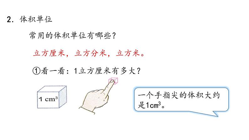 人教版五年级数学下册《体积和体积单位》长方体和正方体PPT课件 (2)第6页