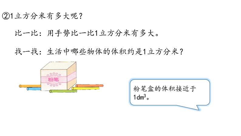 人教版五年级数学下册《体积和体积单位》长方体和正方体PPT课件 (2)第8页