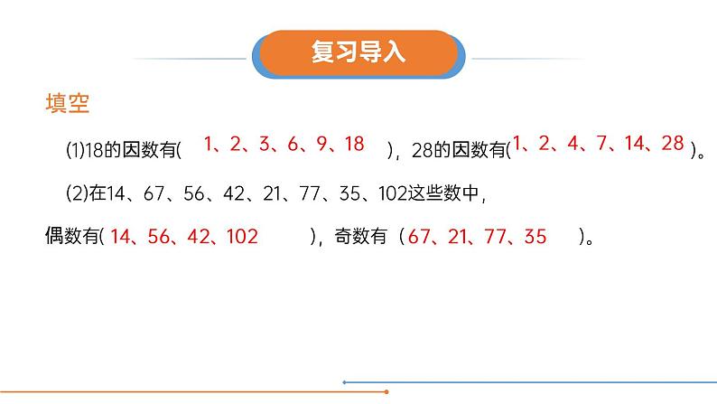 人教版五年级数学下册《质数和合数》因数与倍数PPT课件 (2)03