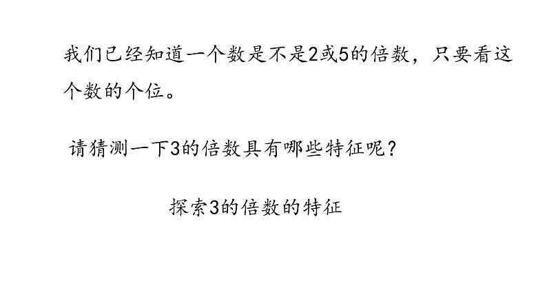 人教版五年级数学下册《3的倍数的特征》PPT课件 (4)第3页