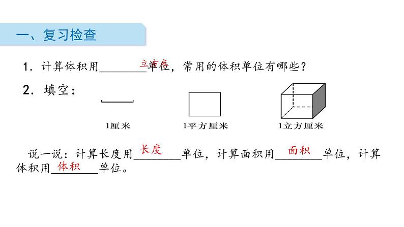 人教版五年级数学下册《体积单位间的进率》PPT课件 (3)02