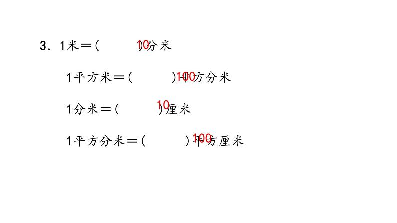 人教版五年级数学下册《体积单位间的进率》PPT课件 (3)03