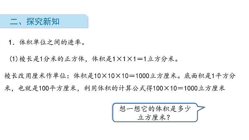 人教版五年级数学下册《体积单位间的进率》PPT课件 (3)04