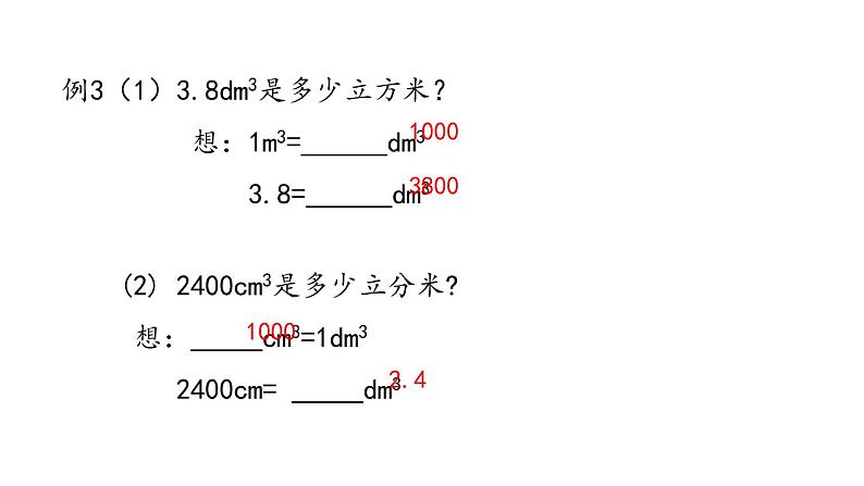 人教版五年级数学下册《体积单位间的进率》PPT课件 (3)07