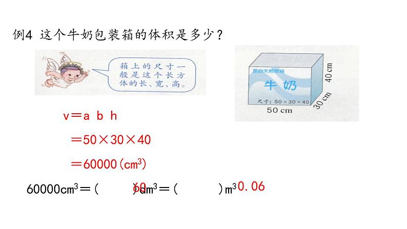 人教版五年级数学下册《体积单位间的进率》PPT课件 (3)08