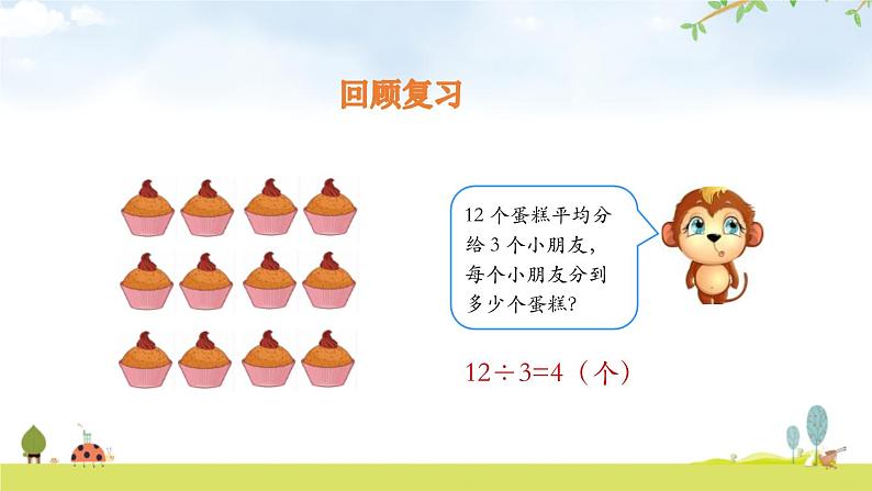 人教版五年级数学下册《分数与除法》PPT课件 (7)03