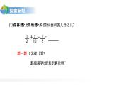 人教版五年级数学下册《分数加减混合运算》PPT课件 (2)