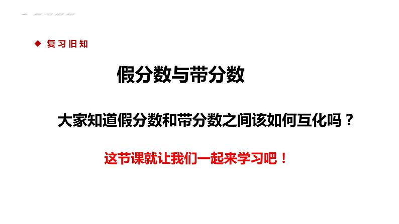 人教版五年级数学下册《分数与除法》PPT课件 (2)第2页