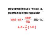 人教版五年级数学下册《分数与除法》PPT课件 (2)