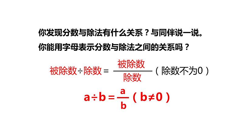 人教版五年级数学下册《分数与除法》PPT课件 (2)第4页