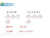 人教版五年级数学下册《分数加减简便运算》PPT课件 (2)