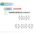 人教版五年级数学下册《分数加减简便运算》PPT课件 (2)