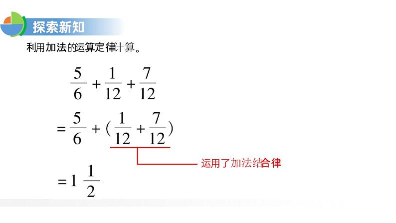 人教版五年级数学下册《分数加减简便运算》PPT课件 (2)第7页