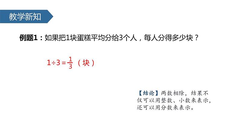 人教版五年级数学下册《分数与除法》PPT课件 (5)03