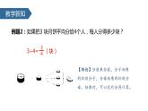 人教版五年级数学下册《分数与除法》PPT课件 (5)