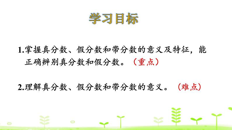 人教版五年级数学下册《真分数和假分数》分数的意义和性质PPT课件 (2)02