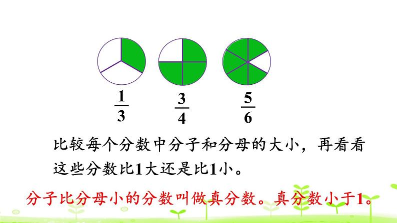 人教版五年级数学下册《真分数和假分数》分数的意义和性质PPT课件 (2)06