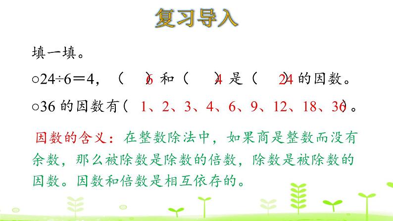 人教版五年级数学下册《最大公因数》分数的意义和性质PPT课件 (1)第3页