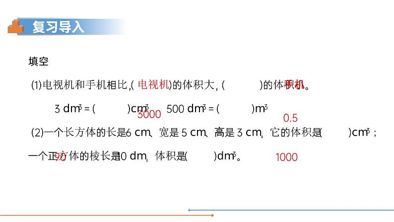 人教版五年级数学下册《容积和容积单位》长方体和正方体PPT课件 (3)03