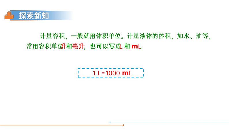 人教版五年级数学下册《容积和容积单位》长方体和正方体PPT课件 (3)05