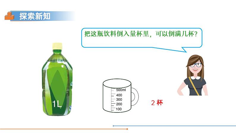 人教版五年级数学下册《容积和容积单位》长方体和正方体PPT课件 (3)08