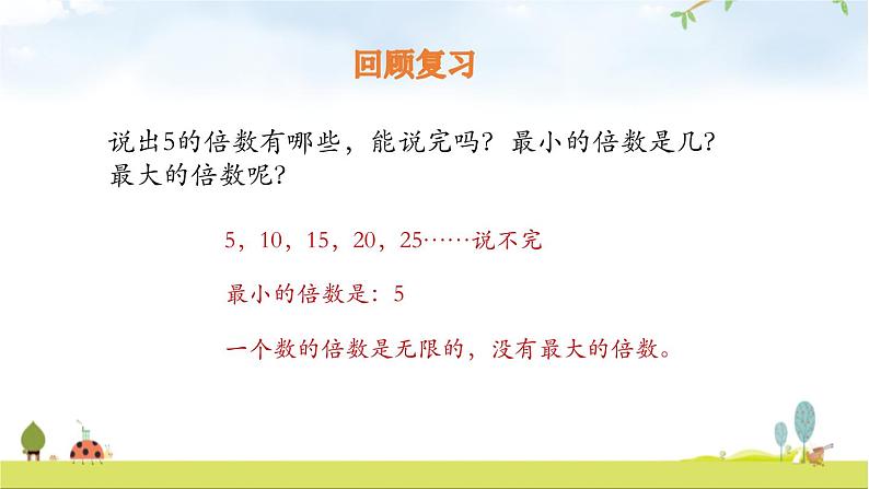 人教版五年级数学下册《最小公倍数》分数的意义和性质PPT教学课件 (2)第3页