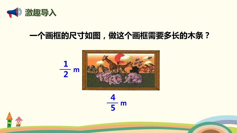 人教版六年级数学上册《分数混合运算》分数乘法PPT课件第2页