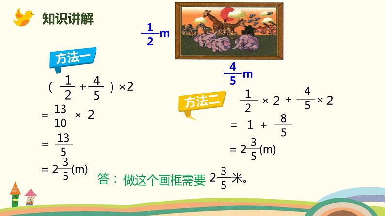 人教版六年级数学上册《分数混合运算》分数乘法PPT课件第3页