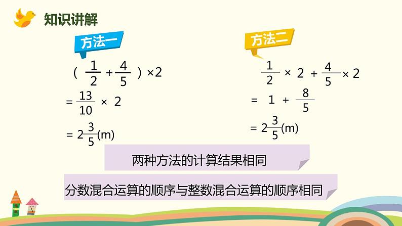 人教版六年级数学上册《分数混合运算》分数乘法PPT课件第4页