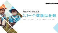 小学数学6 百分数（一）课文配套课件ppt