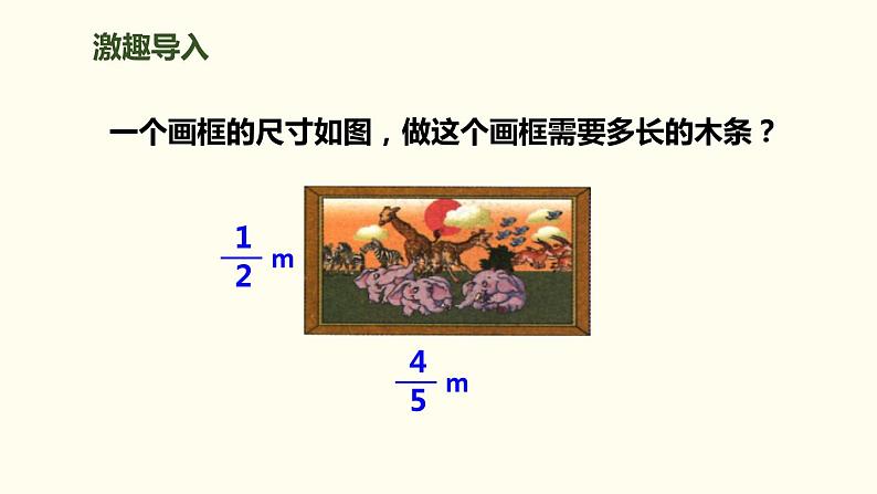 人教版六年级数学上册《分数混合运算》分数除法PPT课件 (4)第2页