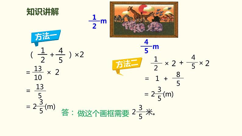 人教版六年级数学上册《分数混合运算》分数除法PPT课件 (4)第3页