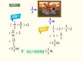 人教版六年级数学上册《分数混合运算》分数除法PPT课件 (4)