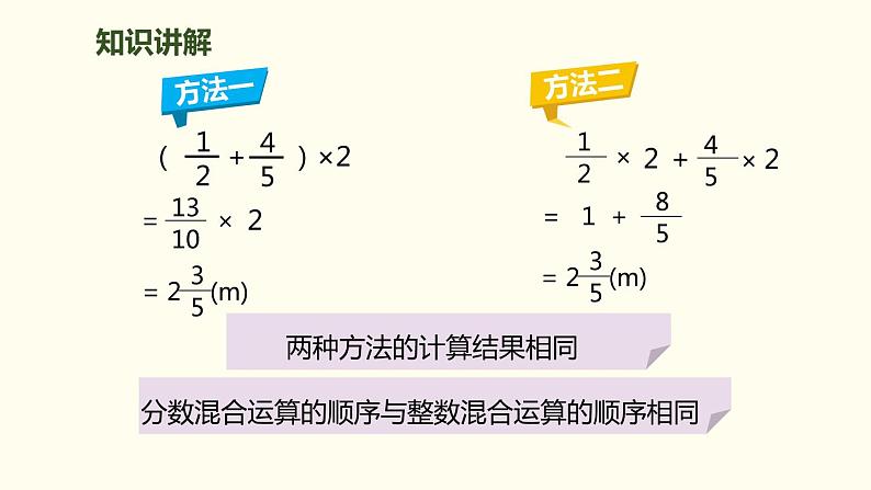 人教版六年级数学上册《分数混合运算》分数除法PPT课件 (4)第4页