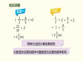 人教版六年级数学上册《分数混合运算》分数除法PPT课件 (4)