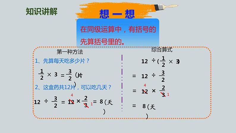 人教版六年级数学上册《分数乘小数》分数乘法PPT (1)课件PPT第4页