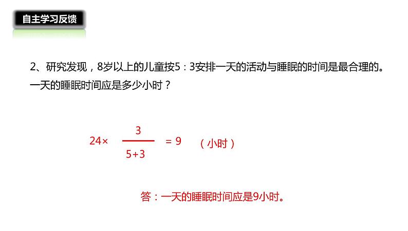 人教版六年级数学上册《比的应用》比的认识PPT (2)课件PPT05