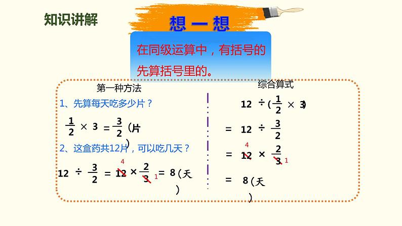 人教版六年级数学上册《分数混合运算》分数除法PPT课件 (3)第4页