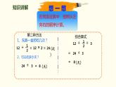 人教版六年级数学上册《分数混合运算》分数除法PPT课件 (3)